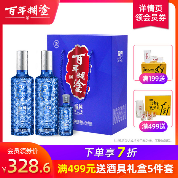 百年糊涂 蓝纯 52度白酒礼盒装(500mL*2瓶+125mL*1瓶) 赠子弹杯2个258.6元包邮（双重优惠）