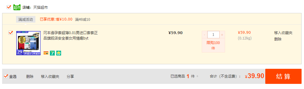 Okamoto 冈本 Skin系列 超润滑激薄避孕套23只 赠0.03润滑液6mL39.9元（双重优惠）