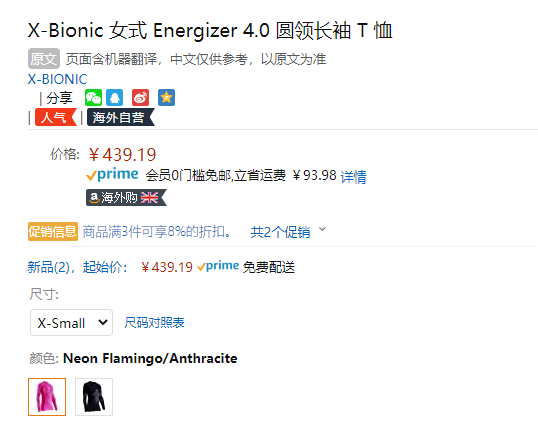 XS码，X-Bionic Energizer 4.0 激能系列 女士压缩衣圆领长袖T恤折后404元（天猫旗舰店1090元）