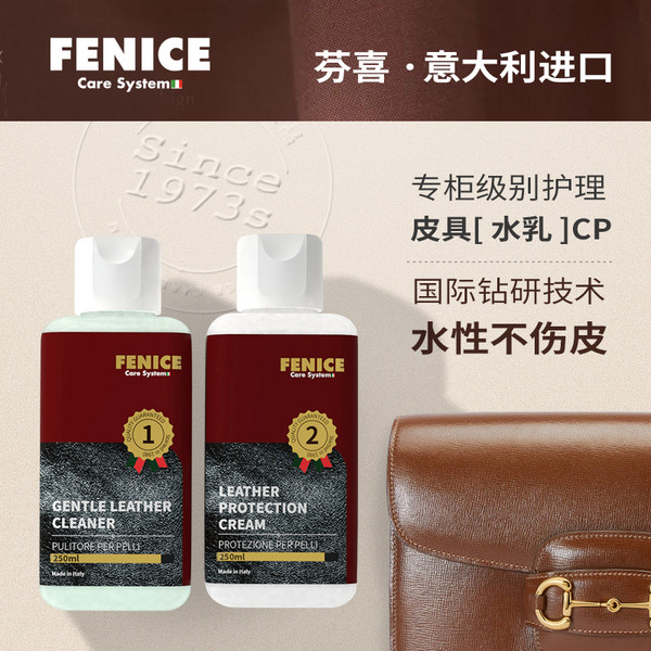 意大利進(jìn)口，F(xiàn)enice 芬喜 皮革清潔護(hù)理套裝(清潔劑250mL+護(hù)理劑250mL)69元包郵（需領(lǐng)券）