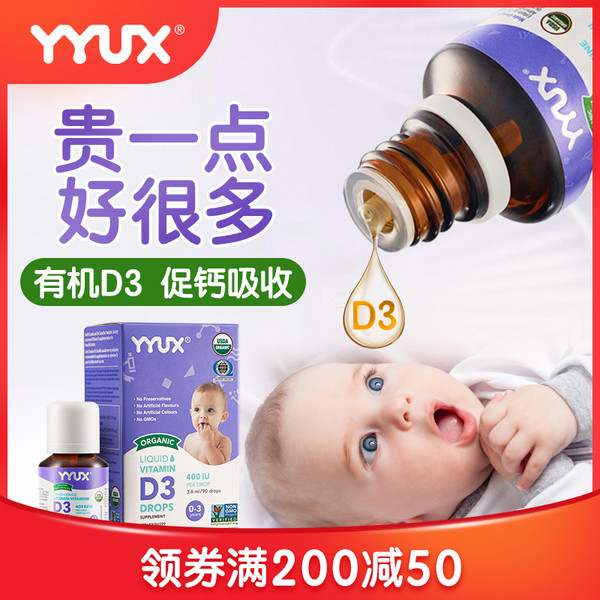 加拿大进口，YYUX 0~3岁婴儿维生素D3滴剂400IU 90滴19元包邮包税（需领券）