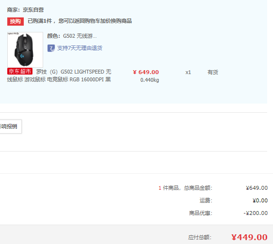 羅技 G502 LIGHTSPEED 創(chuàng)世者 無線游戲鼠標(biāo)新低449元包郵（需領(lǐng)券）