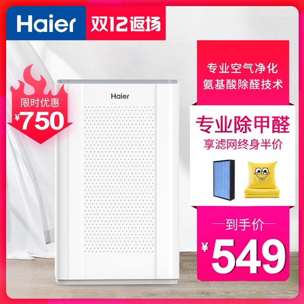 广告款，Haier 海尔 KJ200F-A180A 氨基酸负离子 家用母婴空气净化器499元包邮（需领券）