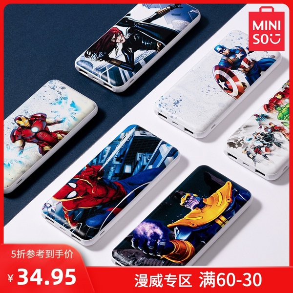 MINISO 名创优品 漫威系列 移动电源 10000mAh29.9元包邮（双重优惠）