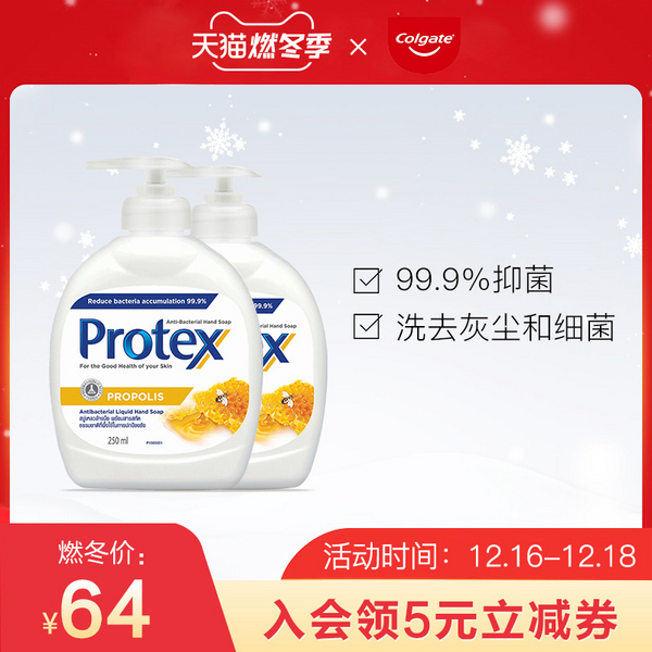 屈臣氏有售，Colgate 高露洁 Protex 保庭 抗菌蜂膠洗手液250mL*2瓶装44元包邮包税（需领券）