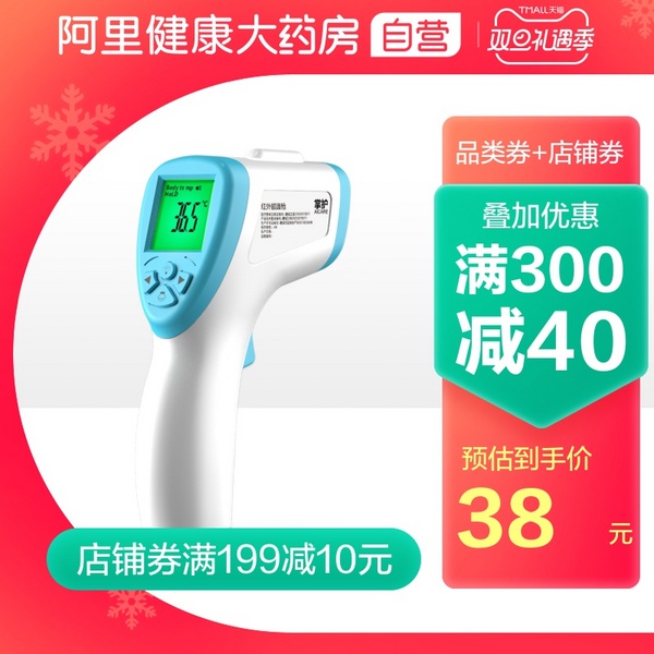 掌護(hù) A66 紅外線體溫計(jì) 額溫槍28元包郵（需用券）
