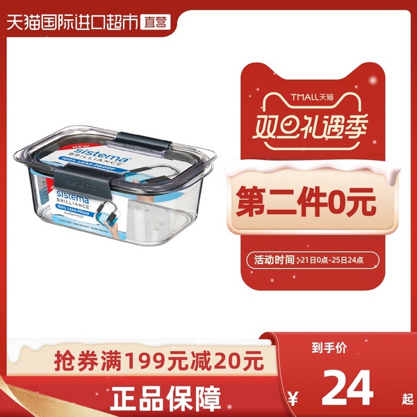 新西蘭進口，Sistema Brilliance系列 防漏矩形保鮮盒380mL*2件33元包郵包稅（雙重優(yōu)惠，拍2件）
