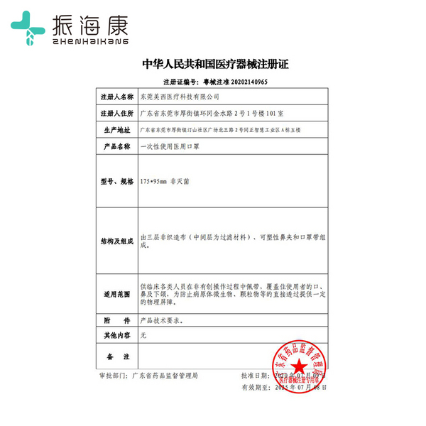 械字号认证，振海康 一次性医用口罩50只9.9元包邮（需领券）