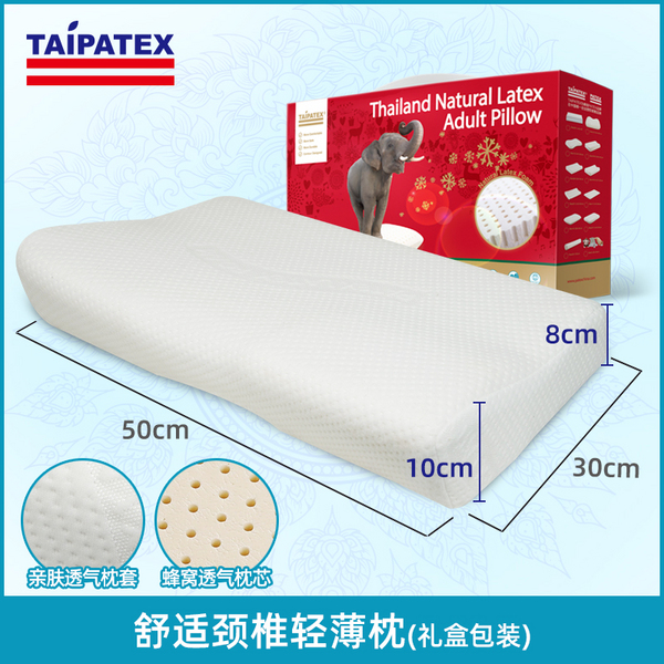 TAIPATEX 天然泰国乳胶 舒适颈椎轻薄枕50×30×8/10cm119元包邮（需领券）