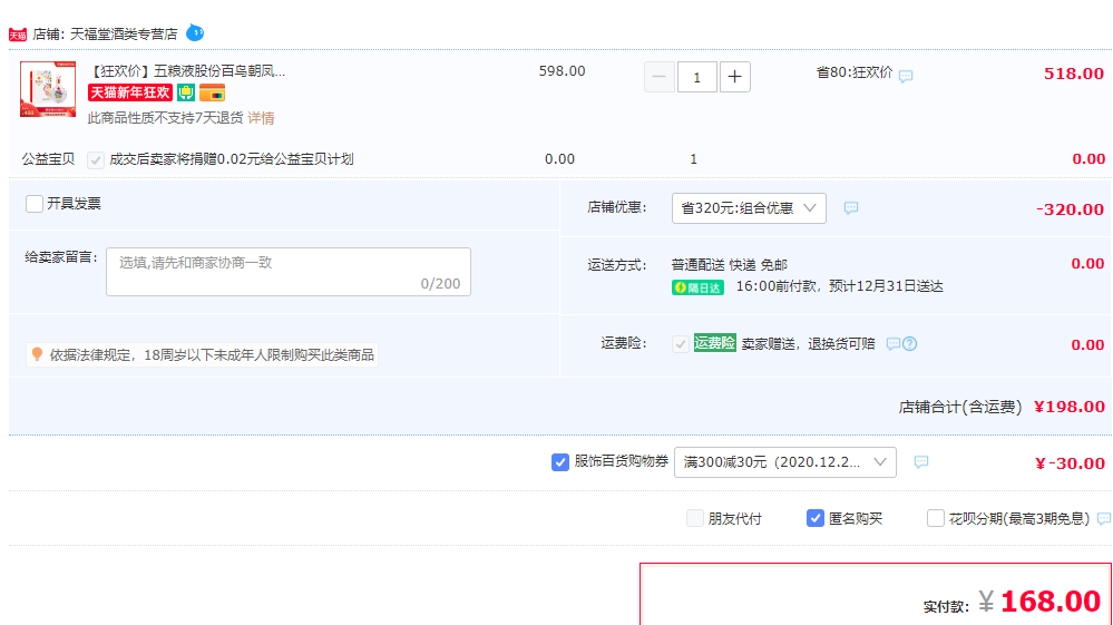 宜宾五粮液生产，百鸟朝凤 醇柔白盒 52度浓香型白酒500ml礼盒装新低168元包邮（双重优惠）