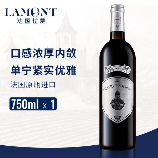 法国原瓶进口，Lamont 拉蒙 波尔多AOC级 松萨克酒庄干红葡萄酒750mL*3件64元包邮（21.33元/瓶）