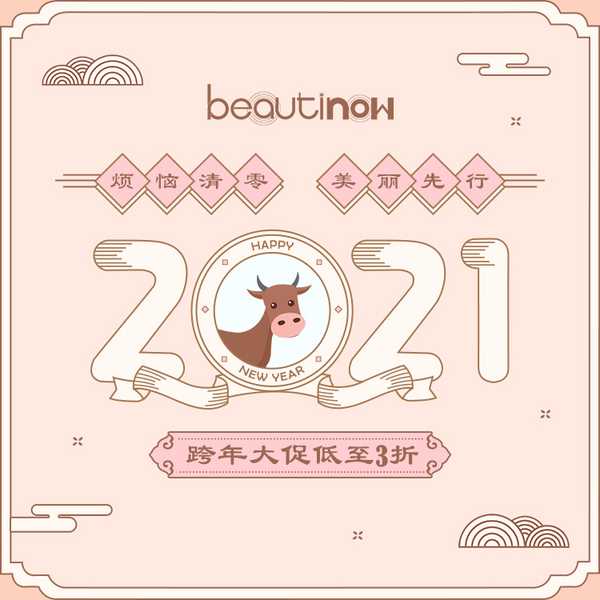 Beautinow中文官网：跨年大促低至3折＋折上最高减€12