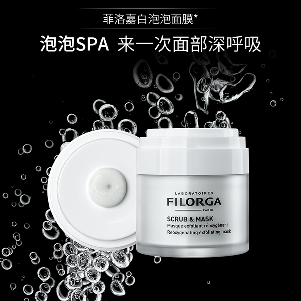 Filorga 菲洛嘉 清新净化面膜 白泡泡面膜55mL 赠肌源赋活睡眠面膜105mL152元包邮（赠品超值）