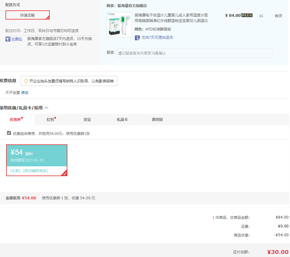 Plus會員，振海康 智能紅外線電子體溫計 額溫槍30元包郵（需領(lǐng)券）