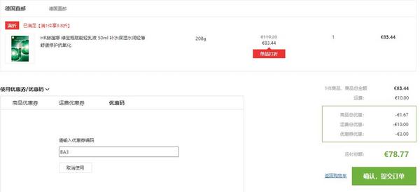 HR 赫蓮娜 綠寶瓶賦能輕乳液50mL 新低€78.77（需用碼）免費(fèi)直郵含稅到手626元（天貓旗艦店1280元）