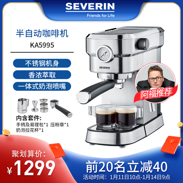 德国百年家电品牌，Severin Espresa Plus系列 KA5995 半自动咖啡机709元包邮（双重优惠）