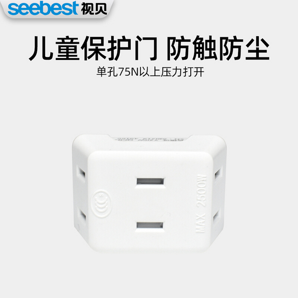 Seebest 视贝 插座转换器 一转三迷你款4.9元包邮（需领券）