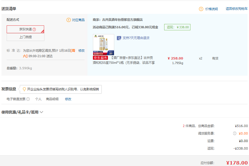 米蘭世博會(huì)中國館紀(jì)念酒，古井貢酒 和和 55度濃香型白酒750mL89元（下單立減）