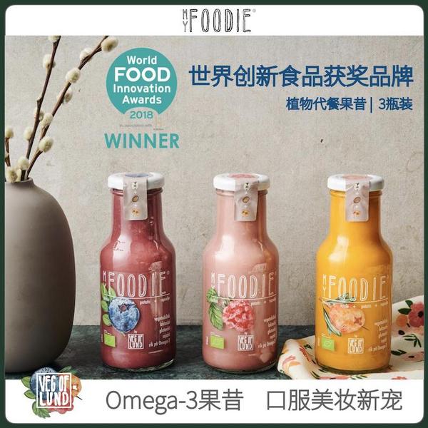 世界创新食物获奖品牌，Veg Of Lund 隆德素食 Myfoodie 植物代餐Omega-3果昔3瓶装19.9元包邮（需领券）