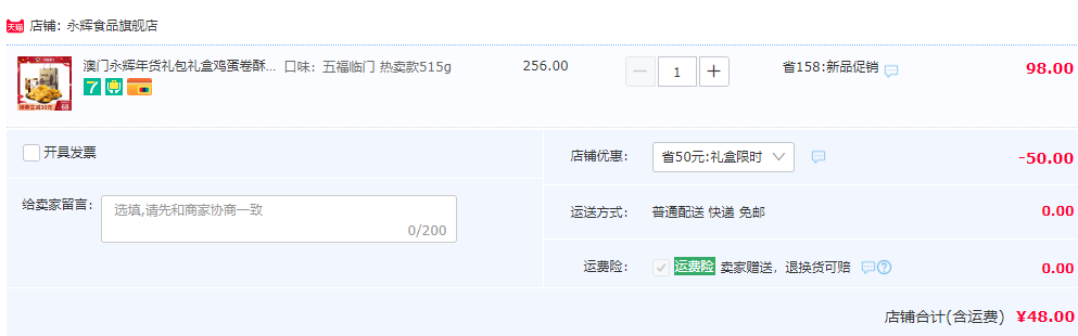 澳門永輝 雞蛋卷酥餅糕點(diǎn)手信大禮包515g48元包郵（需領(lǐng)券）
