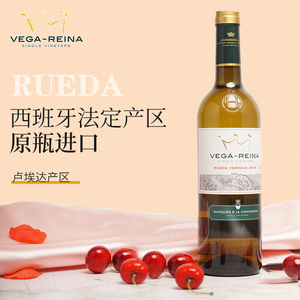 西班牙原瓶进口，VEGA~REINA 维嘉女王 卢埃达法定产区DO级 干白葡萄酒750mL*2件152元包邮（折76元/瓶）