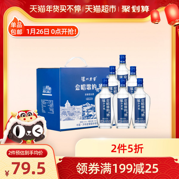 泸州老窖 会唱歌的小酒 52度浓香型白酒150mL*6瓶*2件59元（多重优惠）