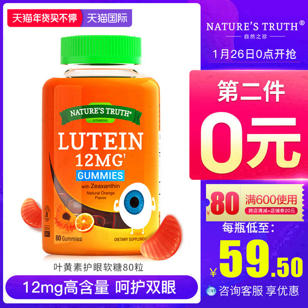 美国进口，Nature's Truth 自然之珍 叶黄素护眼软糖80粒*2瓶 赠泡腾片60片99元包邮包税（双重优惠，折49.5元/瓶）