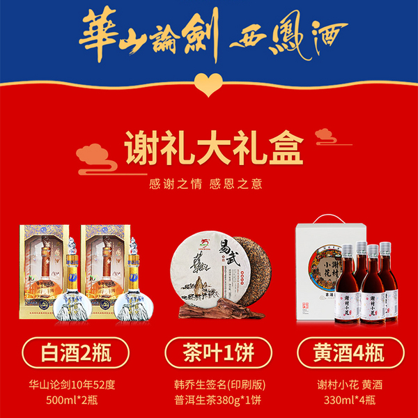 西凤酒 华山论剑 10年陈酿 52度绵柔凤香型白酒500ml*2瓶谢礼大礼盒