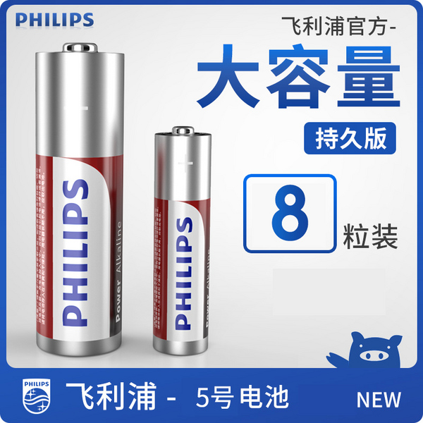 补券，Philips 飞利浦 5号/7号 持久版 碱性电池8粒装9.9元包邮（16粒装16.9元）