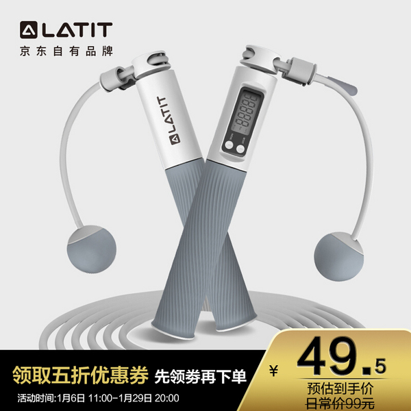 京东自有品牌，Latit 有绳/无绳智能运动计数跳绳49.5元（需领券）