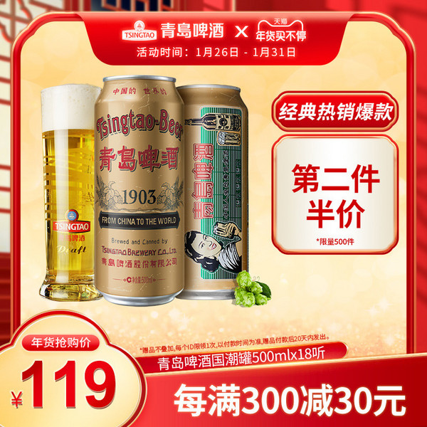 Tsingtao 青岛啤酒 1903复古罐精酿啤酒500mL*18听史低89元包邮（2件148.5元）