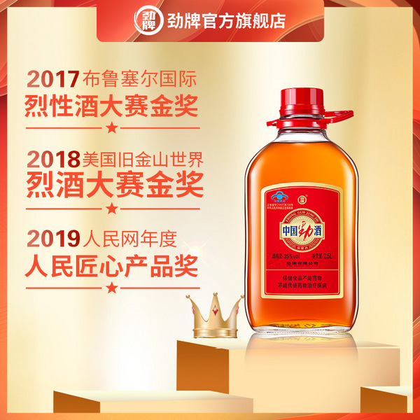 劲牌 中国劲酒 35度滋补保健酒2.5L*2瓶 赠36度蓝标劲酒125mL310元包邮（需领券）