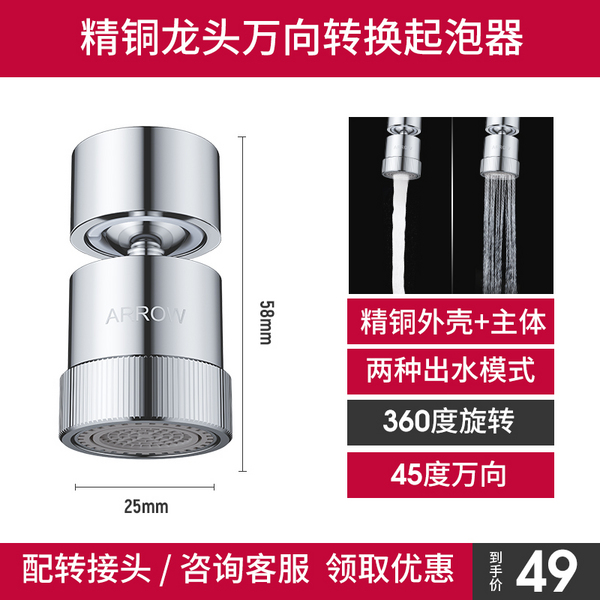 Arrow 箭牌 AE5942-W 水龙头起泡器29元包邮（需领券）