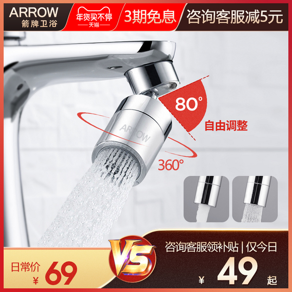 Arrow 箭牌 AE5942-W 水龙头起泡器29元包邮（需领券）