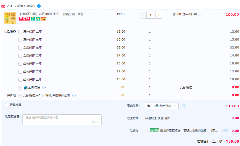 Joyoung 九阳 Line联名款 L3-C86XL 便携式无线榨汁机 两色新低89元包邮（双重优惠）