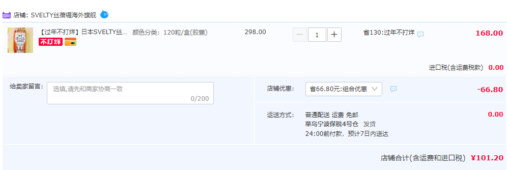 SVELTY 絲蓓緹 Pakkun糖質(zhì)分解酵母120粒101.2元包郵包稅（雙重優(yōu)惠）