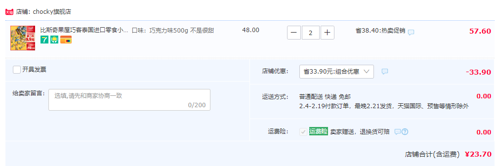 暢銷高好評，Chocky 比斯奇果屋巧客 泰國進口 夾心威化餅干500g*2件23.7元包郵（雙重優(yōu)惠，拍2件）