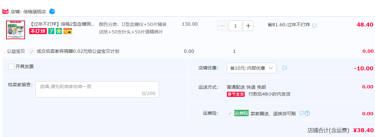 倍稳  II型血糖仪+50片试纸+50支针头38.4元包邮（需领券）