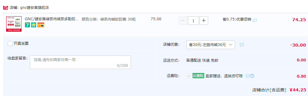 GNC 健安喜 共轭亚油酸绿茶肉碱胶囊750mg*30粒44.25元包邮（需领券）