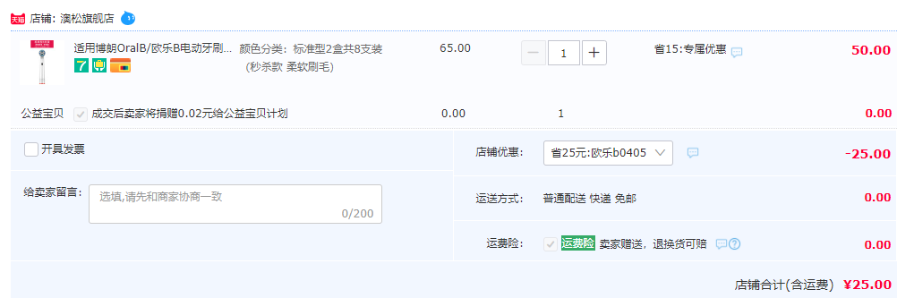 AOOSSI 澳松 Oral-B/歐樂B電動(dòng)牙刷替換刷頭 標(biāo)準(zhǔn)型8支裝25元包郵（需領(lǐng)券）