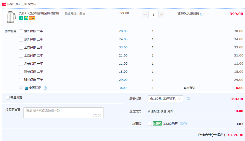 Joyoung 九阳 DJ13R-G2 全自动破壁免滤智能家用豆浆机新低239元包邮（需领券）