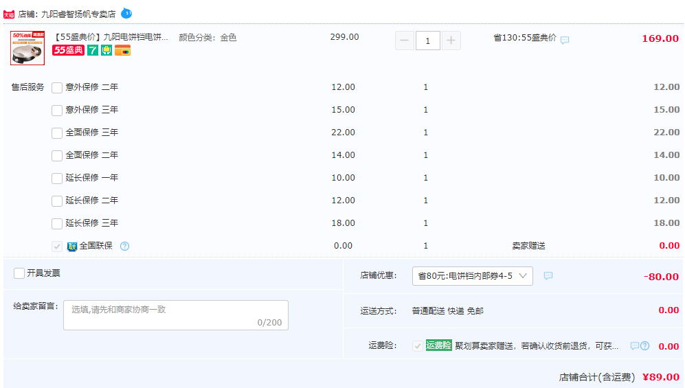Joyoung 九阳 JK-30K09X 家用双面加热电饼铛新低89元包邮（需领券）