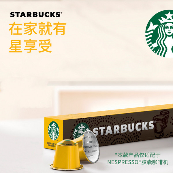 Prime会员，Starbucks 星巴克 Blonde 轻度烘焙 无糖冰美式黑咖啡胶囊10粒*8盒187.81元（天猫旗舰店42元/盒）