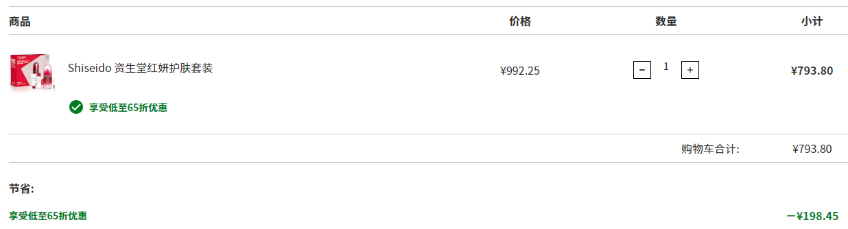 Shiseido 资生堂 红妍护肤套装（红腰子精华50mL+洁面乳15mL+护肤水30mL和眼霜3mL）免费直邮到手793.8元（享税补）
