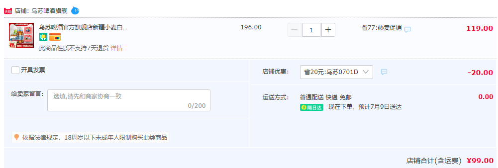 奪命大烏蘇 大烏蘇小麥白啤酒新疆啤酒465mL*12瓶99元包郵（需領(lǐng)券）