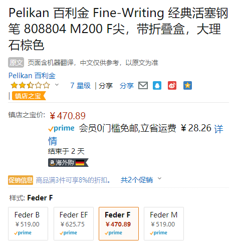 Pelikan 百利金 M200 棕色大理石纹 入门金笔 F尖470.89元（天猫专卖店980元）