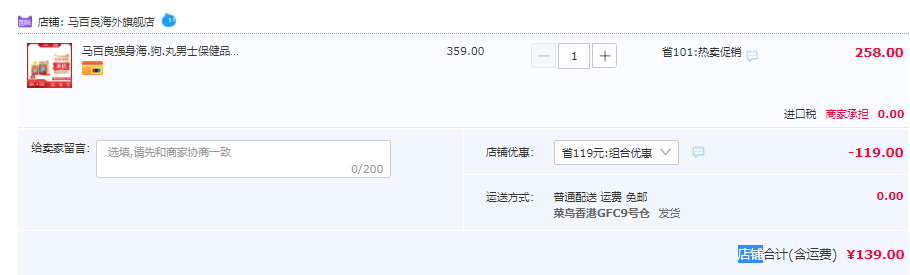 香港MA PAK LEUNG 马百良 男性强身补肾虚 海狗丸 400粒新低139元包邮包税（双重优惠）