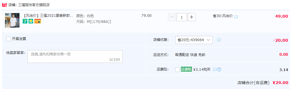 Sanfu 三福 2021夏季 男士纯色假两件港风T恤 多色新低29元包邮（需领券）