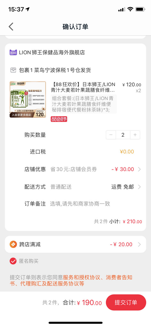 日本 LION 狮王 青汁力量大麦若叶膳食纤维 31袋*3盒新低120元包邮包税（折40元/盒，凑单低至31.67元/盒）