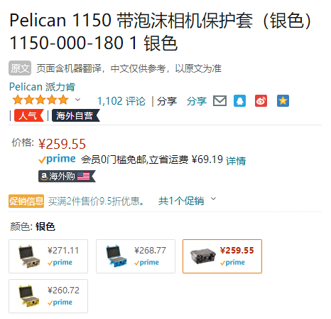 Pelican 派力肯 1150 小型防护箱（带方格海绵） 两色259.55元（可2件9.5折）